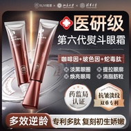 Dalam Stok R&D Syarikat Farmaseutikal × Ruyi 5% Krim Mata Retinol Kafein untuk Lingkaran Hitam, Beg 