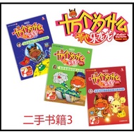 [Second-Hand Books] Hundred Thousand Whys Happy Dragon Dragon Issue 41 to Issue 60 [Popular Science 