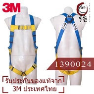 3M รุ่น 1390024 อุปกรณ์กันตก เข็มขัดนิรภัยแบบเต็มตัว Protecta First Basic 3 Point Safety Harness Blu
