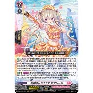 Cardfight Vanguard [JP] DZ-BT08/018 (RRR) Resonance of Reflection, Appeleile