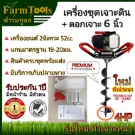 เครื่องเจาะดิน Skyline EA520 เฟืองทดใหญ่+ดอกเจาะ6นิ้วรุ่นใหม่หัวนำหนาไม่หักง่าย เทคโนโลยีญี่ปุ่น เคร