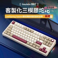 【48h出貨】ilovbee b87無線三模機械鍵盤客制化gasket熱插拔膠坨坨遊戲