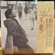 【音樂年華】李宗盛的音樂旅程-不捨（180克黑膠唱片）