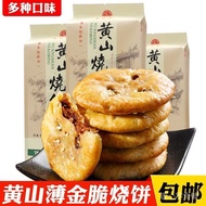 梅干菜酥饼 黄山薄脆烧饼梅干菜肉馅酥饼 正宗安徽特产饼干糕点早餐小吃零食
