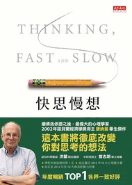 快思慢想: Thinking, Fast And Slow -  Ebook Daniel Kahneman, 康納曼, 洪蘭