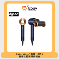 dyson - Supersonic™ 風筒 HD15 普魯士藍 配精美禮盒