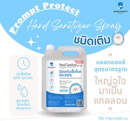 แอลกอฮอล์ล้างมือ สูตรมาตรฐาน ชนิดเติม Prompt Protect Hand Sanitizer ขนาด 4800ml