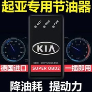 Kia Car Fuel Saver Gasoline-Saving Device K3Smart Run KX3Gallop K2Yi Ran KX5Forte K5Pegas KX7