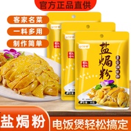 Salt Baked Chicken Seasoning Powder Authentic Household Hakka Flavor Salt Baked Spices Salt Bureau M