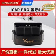 【優選】vgate icar pro obdii 4.0支持安卓低功耗休眠汽車檢