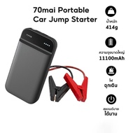 70mai Portable Car Jump Starter/ Max PS01 จั้มสตาร์ท พกพา จั๊มสตาร์ทรถ 12v จั้มสตาสรถยนต์ จั๊มสตาร์