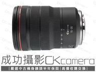 成功攝影 Canon RF 15-35mm F2.8 L IS USM 中古二手 大光圈 廣角變焦鏡 公司貨 保固半年