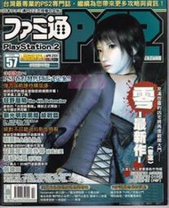 [櫻工坊] 青文 2005年 法米通 FAMITSU 電玩通 PS2雙週刊 VOL.57 (刺青之聲 戰國BASARA)