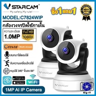 VSTARCAM IP Camera Wifi กล้องวงจรปิดไร้สาย 1ล้านพิเซล ดูผ่านมือถือ รุ่น C7824wip By.Big-it