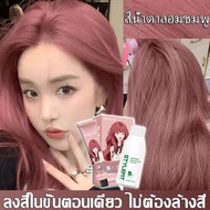 เปลี่ยนสีผมและรับรูปลักษณ์ใหม่ STYLE FIT ครีมย้อมผม ยาย้อมผม สีย้อมผม สีย้อมผมแฟชั่น สีย้อมผมแบบสระ 