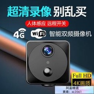 3C優選  4G攝像頭可充電連手機遠程無線WIFI監控器家用高清廣角高清攝像機