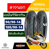 ยางนอก MAXXIS tubeless tires (ไม่ใช้ยางใน) PCX150 ปี 2012-2016 ยางหน้า 90/90-14 , ยางหลัง 100/90-14