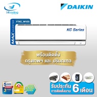 Daikin แอร์ติดผนังระบบอินเวอร์เตอร์ รุ่น Daikin Smart Max Inverter KC Series FTKC WV2S9 ติดตั้ง 8500 BTU