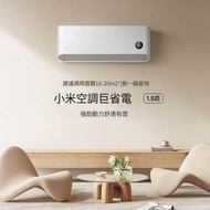 小米冷氣1.5匹新1級 KFR-35GW/N1A1 | 巨省電 | 冷暖變頻