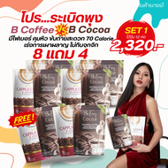Be Easy cocoa โกโก้นางบี โกโก้ลดน้ำหนัก -พร้อมส่ง กาแฟนางบี บีอีซี่คอฟฟี่ Be easy coffee กาแฟยอดนิย