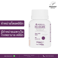 Heliocare PUREWHITE RADIANCE Max 240 วิตามินกันแดด เพื่อผิวกระจ่างใส ลดฝ้า รอยดำ (จำหน่ายเฉพาะในโรงพยาบาลและคลินิก)