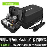 適用大疆機甲大師RoboMaster S1收納 手提箱單肩 電池遙控配件