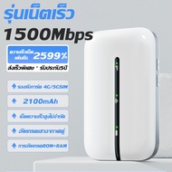 [รับประกัน 5 ป] ไวไฟพกพา 1500Mbps 4G/5G WIFI  เพิ่มความเร็วเน็ต 2999% รองรับทุกซิม สามารถเชื่อมต่อหล