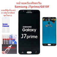 หน้าจอ Samsung J7prime G610F แถมฟิล์มกันแตก+ไขควงกับกาวติดหน้าจอ