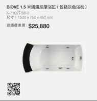KOHLER |BIOVE 1.5米 鑄鐵按摩浴缸（包括灰色浴枕）