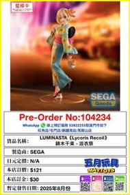 [預訂]~SEGA [LUMINASTA]《Lycoris Recoil》錦木千束 - 浴衣祭 (104234)[4582733455877]只須先付訂金 貨到才須付餘下金額 (預計2025年8月到貨