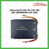Power CONVERTER 24V To 12V 15A (DC 15A) DC 15A Code Vr-15A