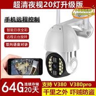 【優選】V380戶外防雨球型全景無線插卡攝像頭WiFi遠程網絡全彩監控攝像機