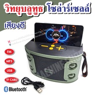 วิทยุ ลำโพง CL-855 วิทยุบูลทูธ ไร้สาย ขนาดเล็ก พกพา มีบูลทูธ เสียงชัด FM BT ชาร์จไฟได้ (แบตในตัว)