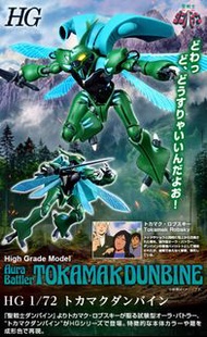 ⚠️現金面交、議價、改交易地點免問已讀不回⚠️全新BANDAI PB魂SHOP限定Aura Battler DUNBINE聖戰士 登拜因HG 1/72 TOKAMAK DUBINE昆霸 綠色機