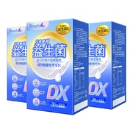 【Simply新普利】日本專利益生菌DX 30包(x3盒)  300億活酵益生菌  孕婦兒童可食