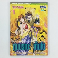 [MANGA] Death Figure Genzo (Volume 1)(TH)(BOOK)(USED) Comic BOOK Second Hand MANGA