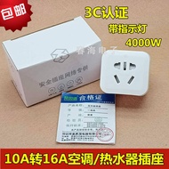10a to 16A Plug Air Conditioning Socket Converter 16A High Power Heater Ting Conversion Plug