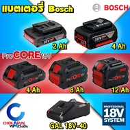 Bosch แบตเตอรี่ 18V รุ่นธรรมดา / Procore - แท่นชาร์จ อุปกรณ์ไร้สาย Bosch แบต ถ่าน สว่าน เลื่อย หินเจียร์ ไฟฉาย