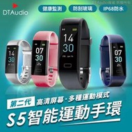 唐唐精品DTA WATCH S5 智能手錶 運動手錶 健康手錶 智慧手錶 智能穿戴 LINE提示 睡眠監測 觸控屏