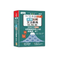 Almost, Many Japanese Language Dual Pictures Comparison Grammar Dictionary N3N4N5: From Zero Basic T