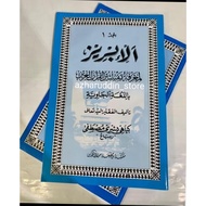 AI IBRIZ 1-30 HVS PAPER JAVANESE LANGUAGE THE MEANING OF GANDUL EQUIPPED WITH EXPLANATIONS IN EVERY 