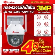 HI-VIEW กล้องวงจรปิดใส่ซิม รุ่น HW-33MPT304-4G ความละเอียด 3 ล้านพิกเซล คุยโต้ตอบได้