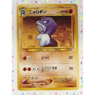 [RANK B] Poliwrath No.062 Holo Old-Back Series Pokemon Card Japanese(T0423)