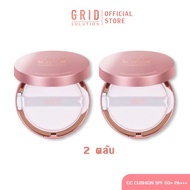 [สูตรใหม่] GRID Solution CC Cushion SPF50+ PA+++ 2 ตลับ
