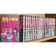 漫畫/淘氣小親親 1-23完【別名：惡作劇之吻】/多田薰(有釘無章)【毛球二手書】