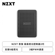 NZXT 恩傑 風扇燈光控制器2代 (支援6組燈光/3組PWM通道/適用核心扇/海灣扇/Duo/Aer 2 RGB)-AC-CRFR0-B1