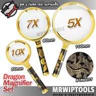 Handheld Magnifying Glass Magnifier Dragon Set For Reading ชุด แว่นขยายอ่านหนังสือ ลายมังกร แว่นขยาย