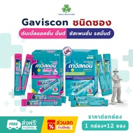 Gaviscon 1 Box = 12 Sachets (Gaviscon)