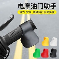 Same Day Delivery Next Motorcycle Electric Vehicle Throttle Clip Fixed Speed Cruise Aid Labor-Saving