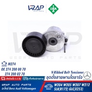 BENZ Alternator Belt Set INA 534 0570 10 | M274 Engine Model W204 W212 SLK(R172) GLC(W253) OE 274 20